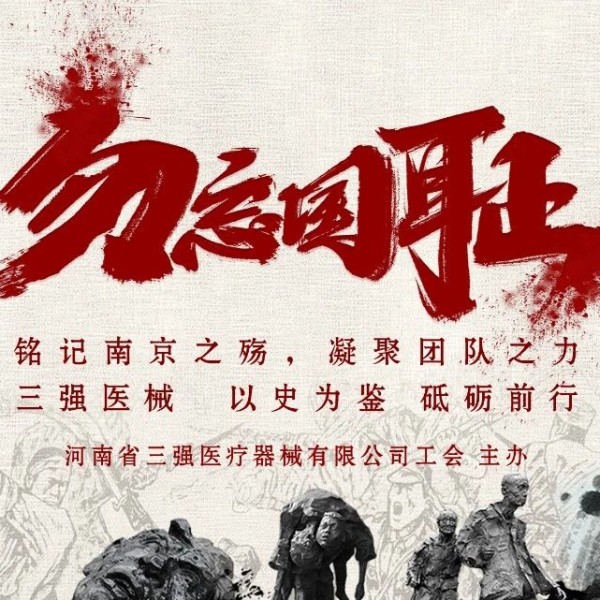 黑龙江光影铭记历史，行动开创未来 —— 三强医械组织全员观看《南京照相馆》