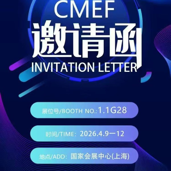 黑龙江三强医械欢迎您参加第93届中国国际医疗器械（春季）博览会