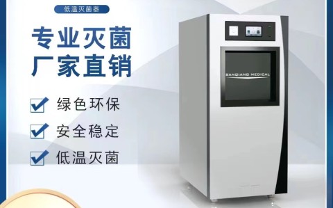 黑龙江三强低温过氧化氢等离子灭菌生物指示剂主要采用以下微生物作为验证菌种